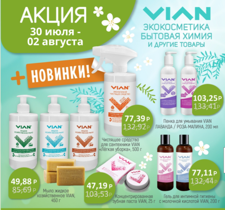 ������� ����������� ��������� VIAN. ������ �����, �����������, ���������� ������� � ������ �������� �����. ����� �� ���� �����������.