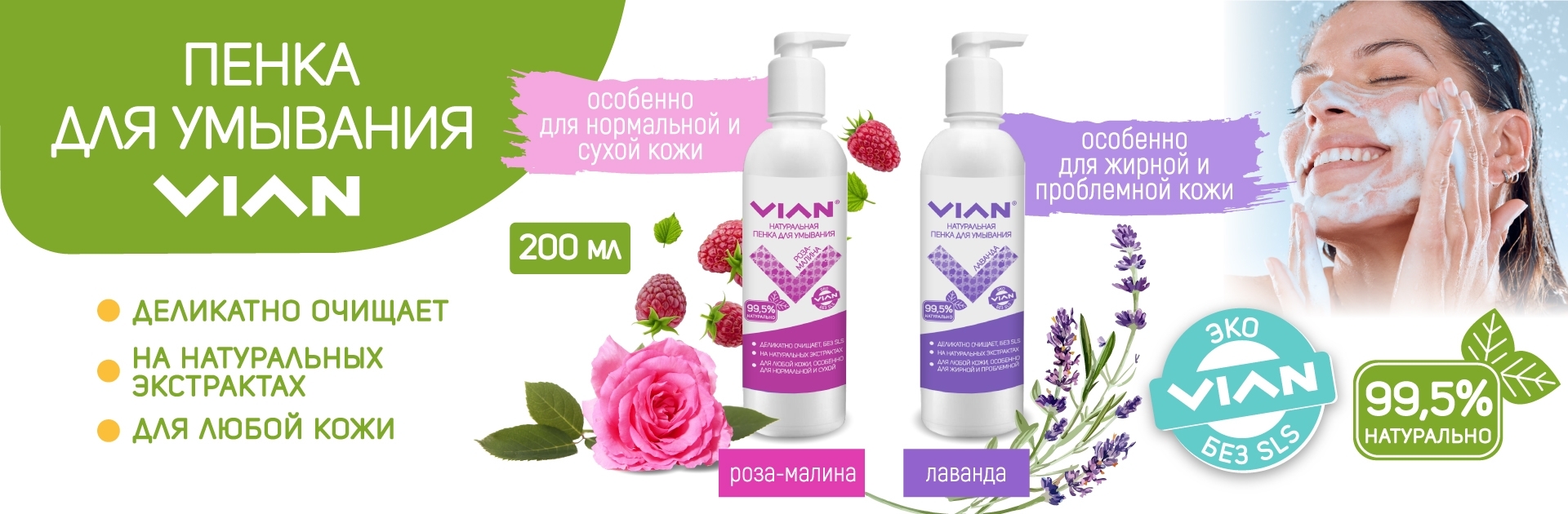 ����� ��� �������� VIAN