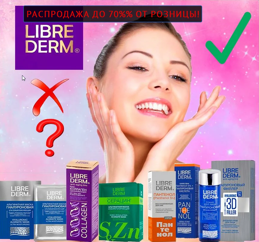����.������� �� ������!���������� ��������� librederm ��-60% ������,�����,�����,������ +���������, ����������� �����,��������-����� ��������!-34