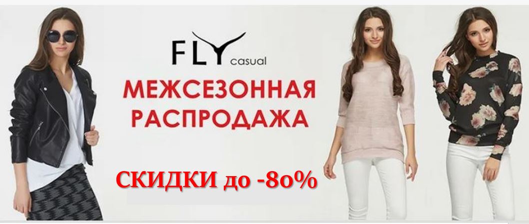 ���� �������.������ ������!����� ������� ���������� ����!Meg@Sale �� -80% !�����,������,���� �� 390 �,�������,�����,������� �� 450 � +����� �������!������,�������� ������ Fly.���������� ����� ���������!-3