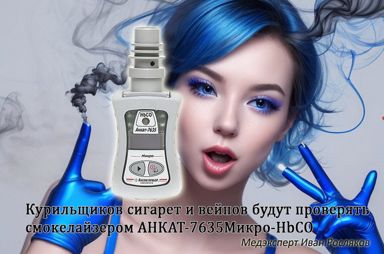 Smokerlyzer ���������� ������������ � ����������� ������