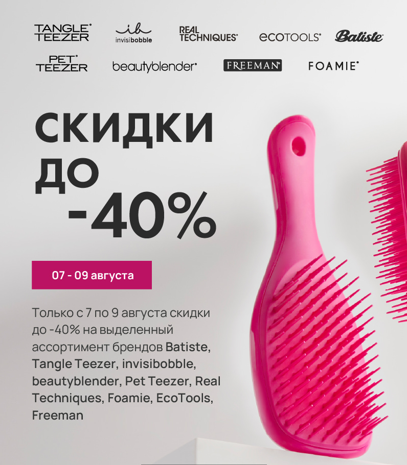 ������� ����!!! ! ������ �� -40%!!!! �������� ����� �����, ���������� ��� �����, ������� invisibobble, ������ � ����� ��� ������� Real Techniques, ECOTOOLS, beautyblender! ��������, ����� ���! 