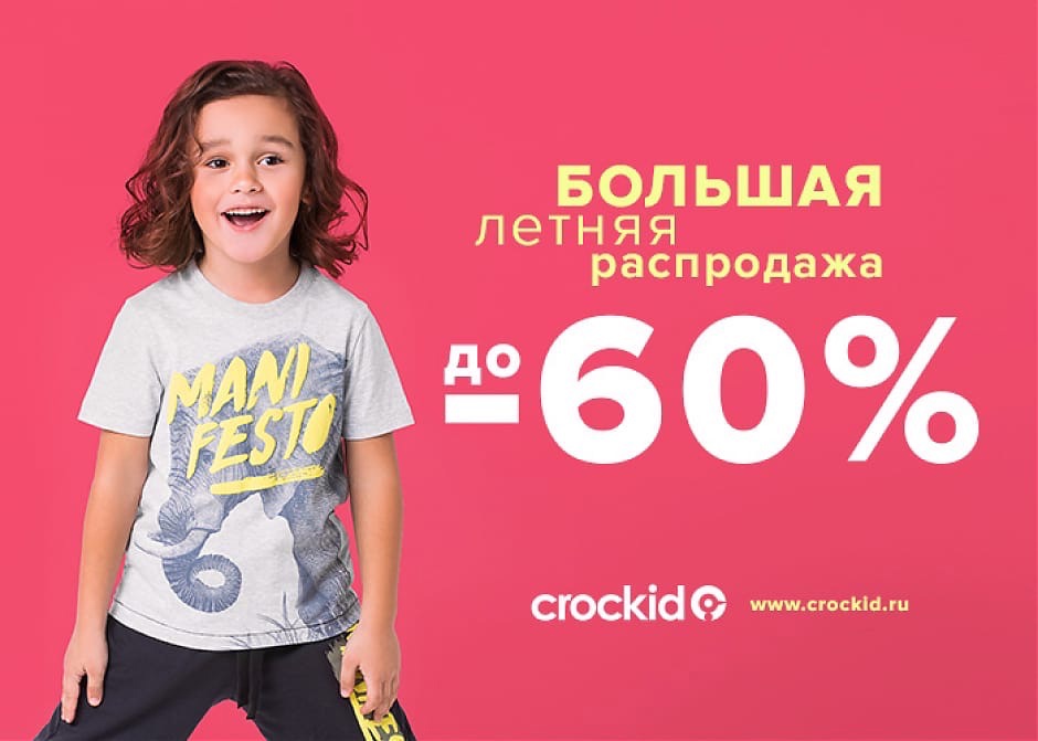 ���� 19.08. ���������� ���� - 60% Crockid 2024 ��� - 63
