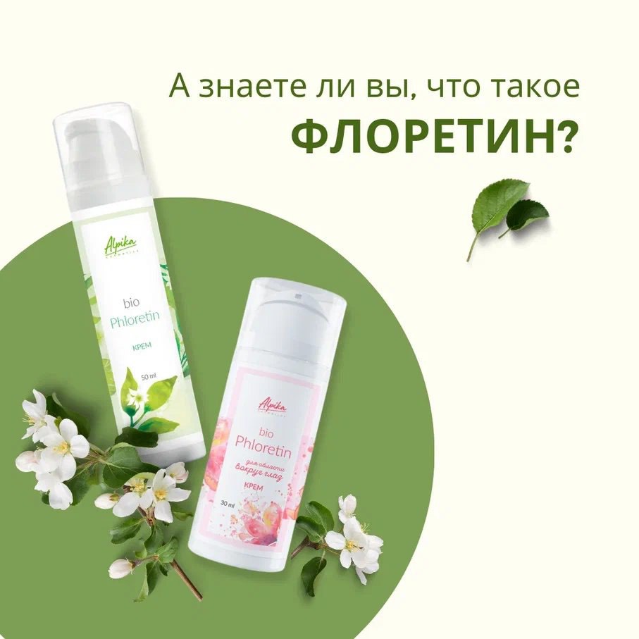 �������� �� ������? ��������! �� ������? ��������! �� �����������? ����� ��������! ������� ���� Bio Phloretin ��� ��������� ���������� � ����������� �������� ������ ������ ��� ����.