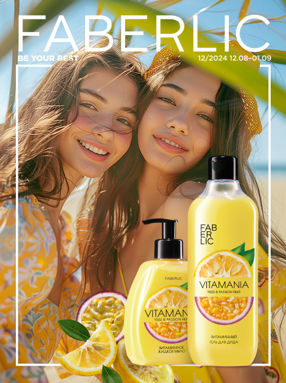 Faberlic �� 30.08 - ���.���� 13% - �����������! ��������� �� �����! 100+ �������- ���� �ӣ��� � ���� ������) �������, ����������!