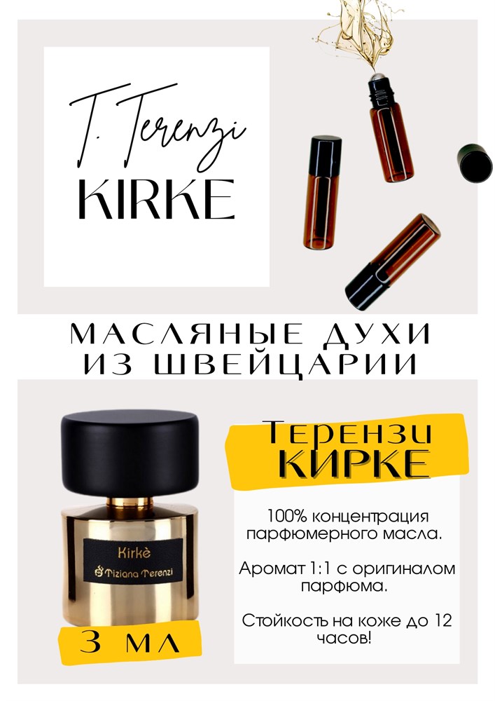 Tiziana Terenzi Kirke - ������ ��� ������ � ������. ����������� � ������ ��������� � ��������. �����- ��� ����� ������ ����������� ������� � ԣ����� �������. ��� ������� ��� ������, ������� ��������� �����. ���������� Tiziana Terenzi ����� ���������������