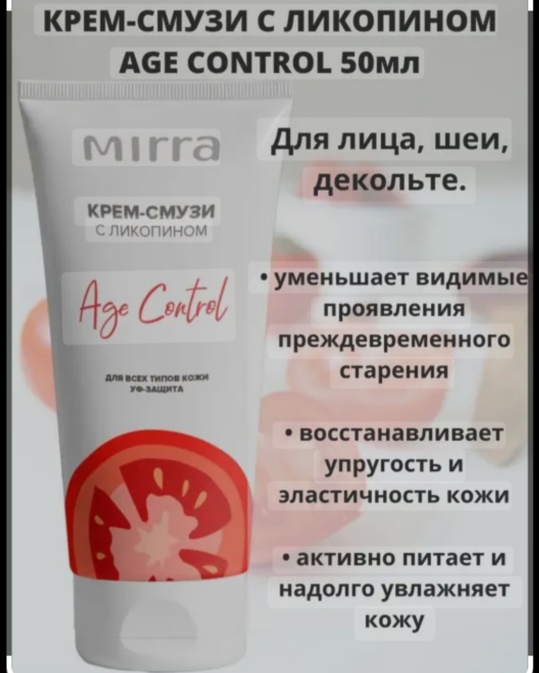 ������� �� ���� - SPF-3 ����-����� � ��������� AGE CONTROL. �������� �� ������������ � �������������� �������, ��������� ������� ���������� ���������������� ��������, ��������������� ��������� � ������������, ������� ������ � ������� ���������