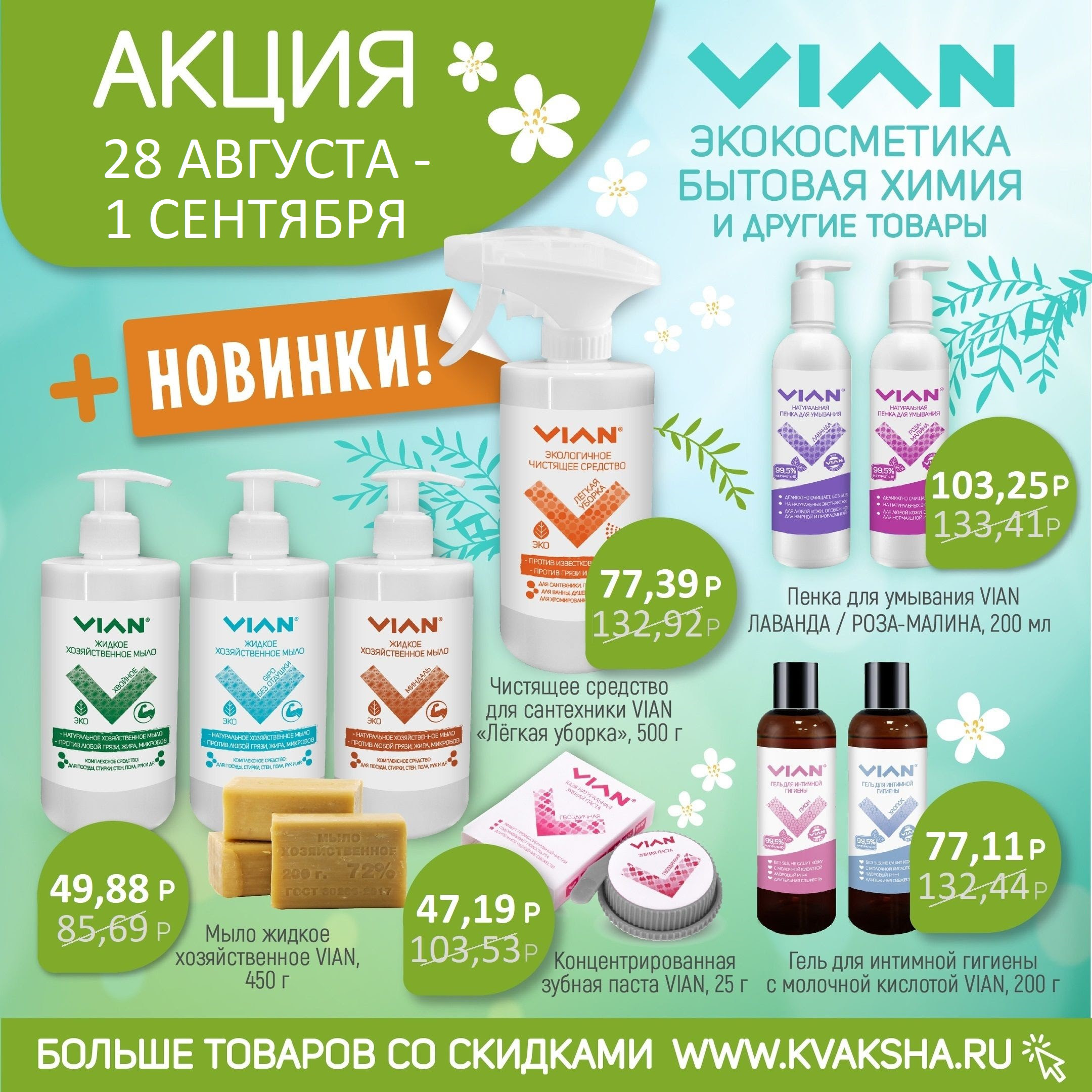 [b]���� �������. VIAN - ������ �� 58% �� ���� �����������. ���� �� ���������� ������� ����� ��� ����! ����� ������� ��� ������� � ����. ���������� �������� �������.[/b]