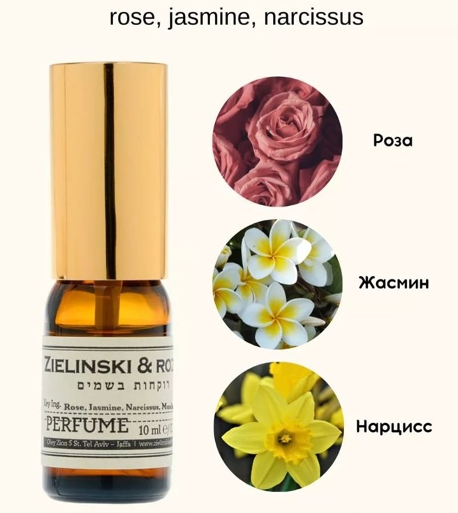 Zielinski & Rozen Rose, Jasmine, Narcissus - ������ �������� � ���� ����������� ���� ���� � ����������� �������� � �������������� ���������! �� ���������� ���������� �� ���� ����������� � ������� �����))