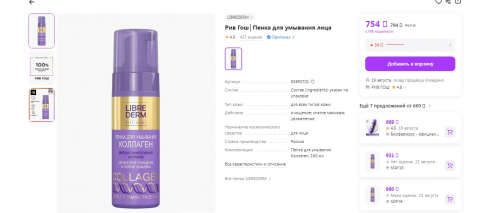 �����-����! LIBREDERM �������� ����� ��� �������� -250 � ������ 700!!!AEVIT ���� ������ ���� �� ������ ������ BASIC CARE ��� ���� ����� ���� -240 �!