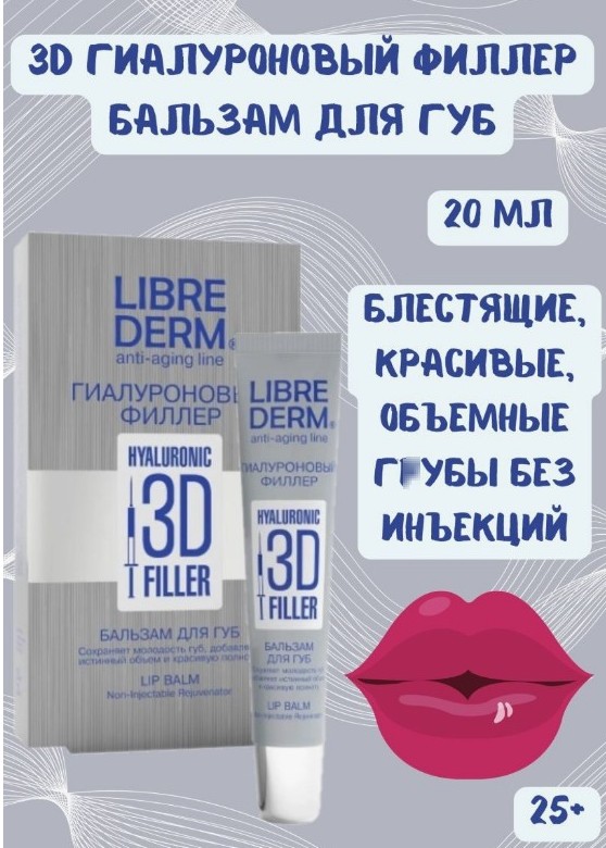 ���� ���� ������! ���� �����������! 352 � ������ 997 �! LIBREDERM 3D ������ ������� ������������  ������� ������ ��������������� ������� ���, ���� ��ߣ�! +20 � ������ 200 �!!!  ����������� ���������������� �����