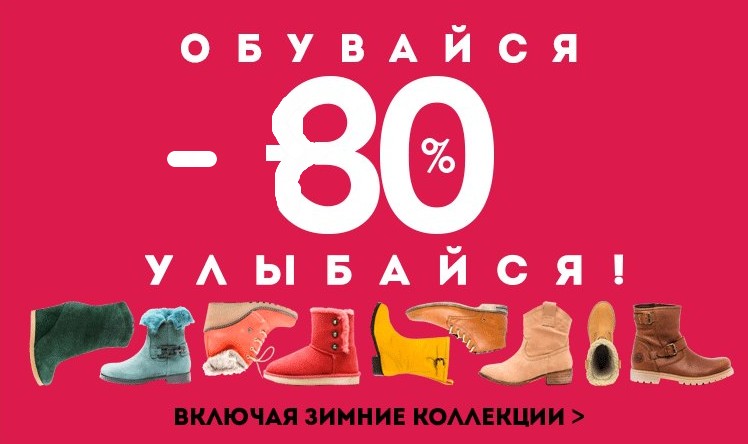 ����! ��������,��������!) ����� �����.�������! �� -80%!.��� ������.���������� Evita ,Ralf Ringer,�������� Tamaris � Caprice,Patrol � ��. ������� ������.���� �� 600 ���! �������,�������.���� ��������� ���� �����