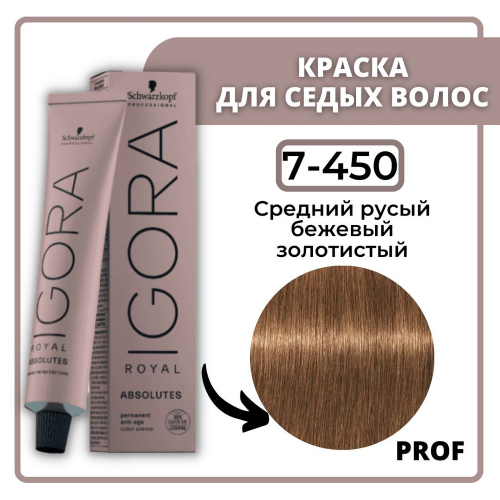 ����� ���� 7-450 (ABSOLUTES) NEW 60��        ������� ������� ����: 509 �   �����: IGORA Schwarzkopf  