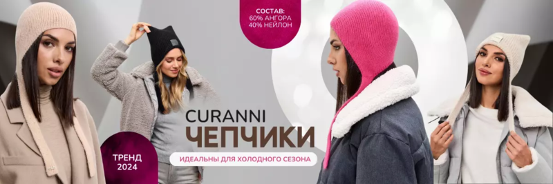 ��� ����� ����!!  ��������� ����� CURANNI. �������, ���������, �����, �������, ������! ���������� ������ � �������� ��������! -1 