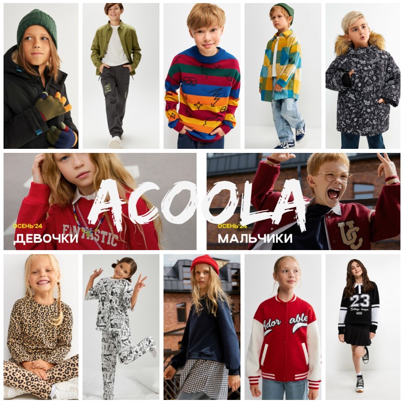 �������� Acoola! �����, ������� ����� ���! ������� ����������� ������� ���������! ������������ ��������, ������� ������, �����. �.17/24