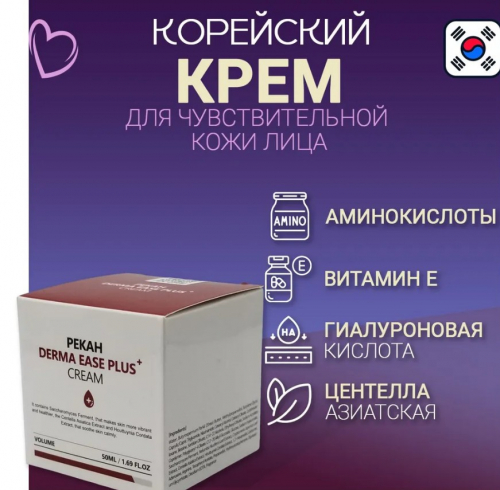 199 �! ������� � ������������, ����������, ���������, ������� ������������ ����������� � ����������������.���� Derma Ease Plus Cream �� ������������� ����� PEKAH �����!
