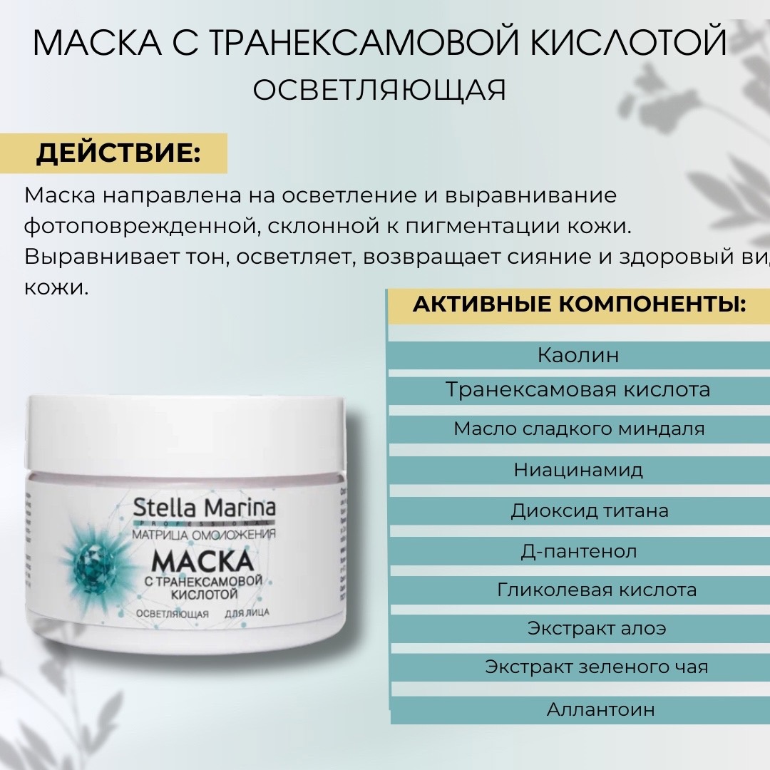 ������������ Stella Marina �� ������ ����������� �������� �������������. Casmara (���������� 13%) - ���������������� ������������� �������� �������-������ - 17/24.