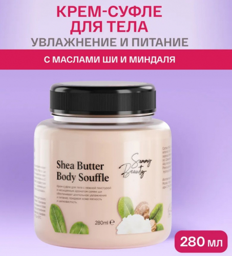 ���-����! 280 �� 250 �! ����������� ���� ����� � ������ �� Sammy Beauty Shea Butter Body Souffle! ���� ��������������� ���������� ���� ��������� � ������ ��������� ������� ������ � ���������� �������� ����� �� �