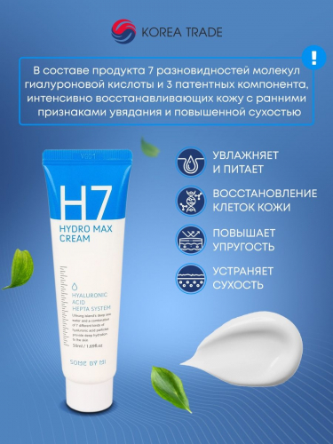 ����� ���� �� ������ ������� �� ���� ����! 299 �!! SOME BY MI H7 HYDRO MAX CREAM ���� ��� ���� � ������������ �������� 50��  . �����! �������!