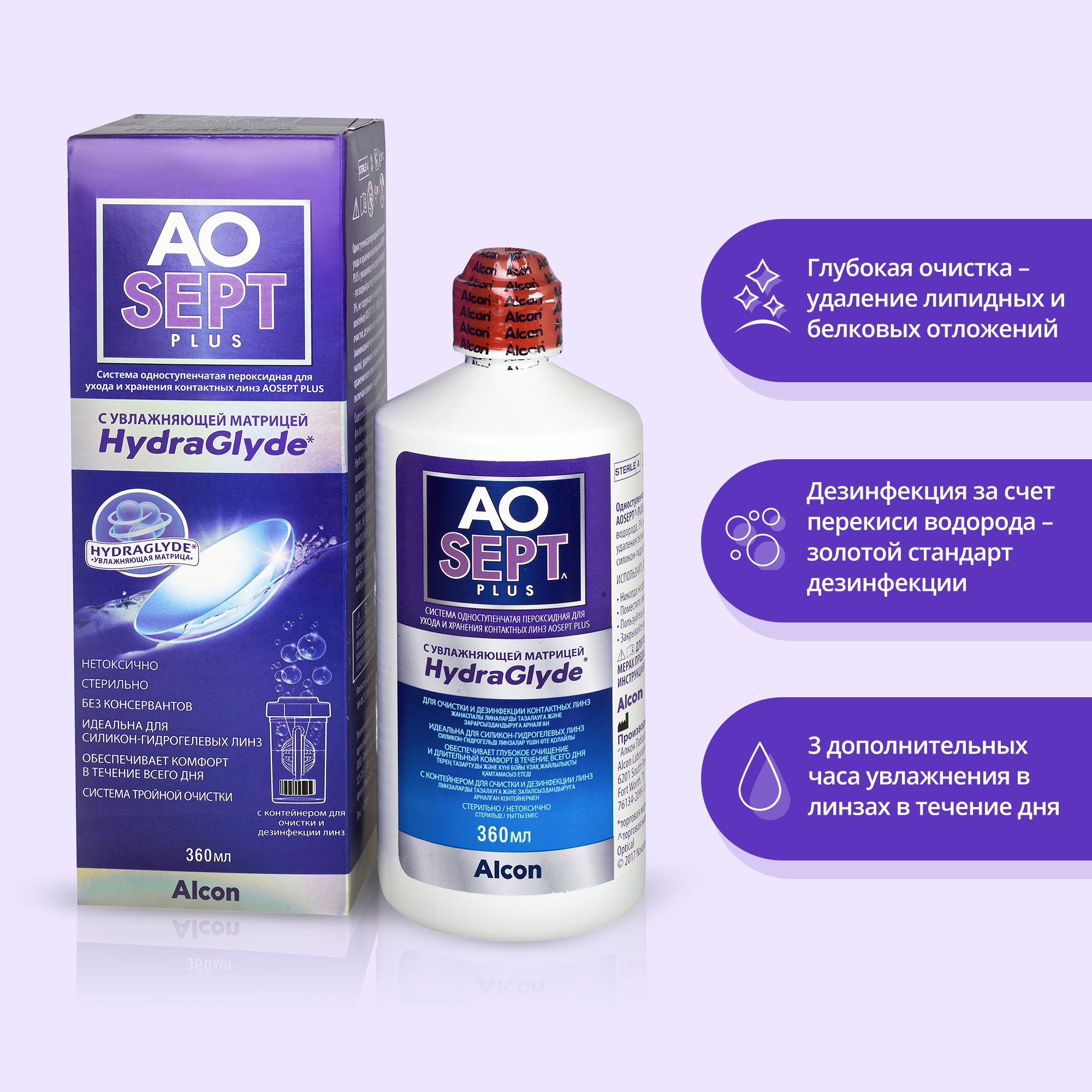 ����� ����! ���� ������ �� �������! �������� ����� � �������� �� �������� �����! ������� AOSept HydraGlyde Plus 360 ��. ����� 993 ���+%