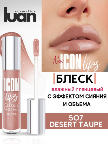 Lux visage\����� ��� ��� Icon lips glossy volume, 507 �������� ������        ��-���� ������� ����: 176.03 �