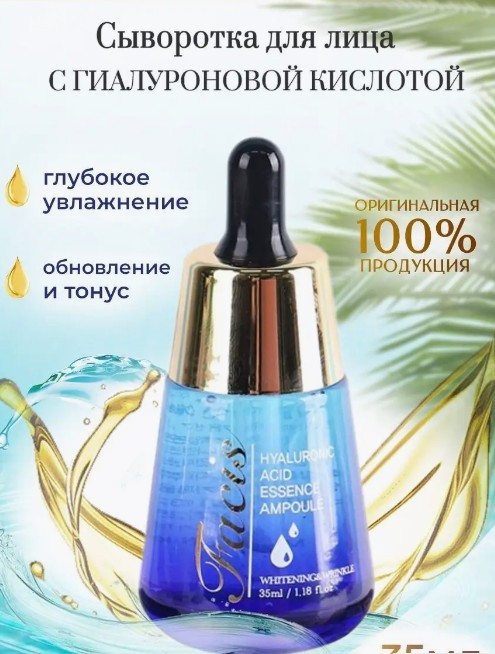 ������ ����� �����!!) -230 �! ��. ���� 540 �!!������������� � ����������� ������������ ��������� FACIS HYALURONIC ACID ESSENCE AMPOULE ������� ��������������� ������ ������, ������ ���� ����� ������� � �������
