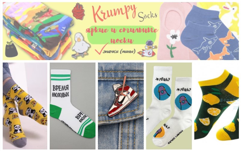 ������ ���������� � ��������� KrumpySocks. ����������! ��������� ����� ������ � ���� �����! ������. ������. ������� 2024