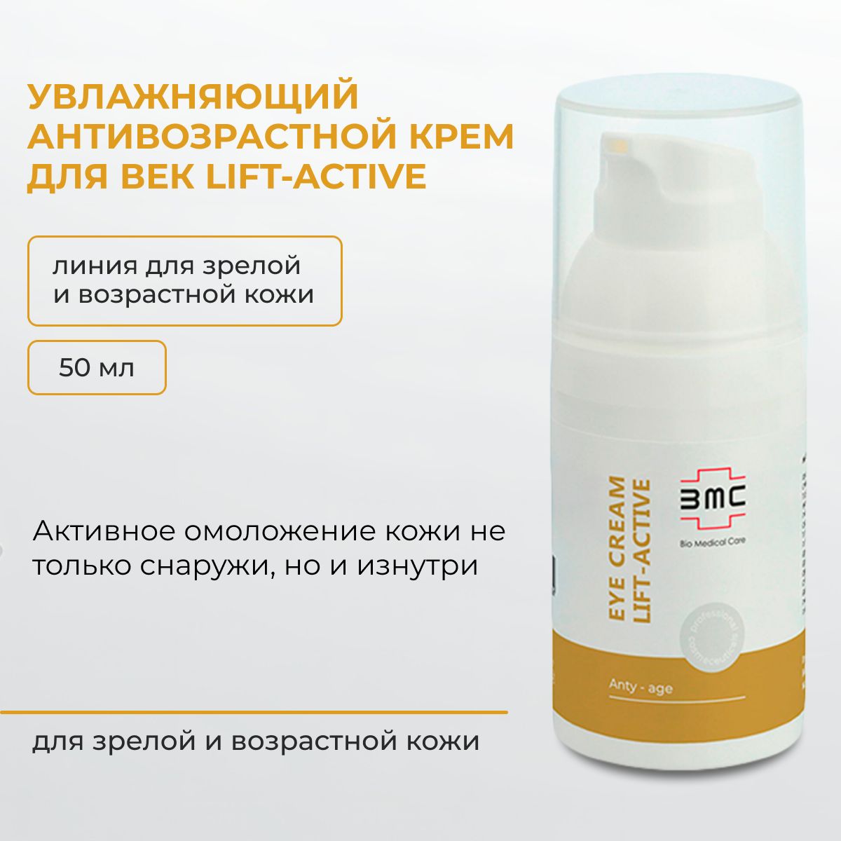 Bio Medical Care ����������� �������������� ���� ��� ��� "Lift-Active"- ������, �� ���������� �������� ����. �������� ����������� � ����������-38 �������� ����������� ������ ���������, ������������, ����������� ������������ �������