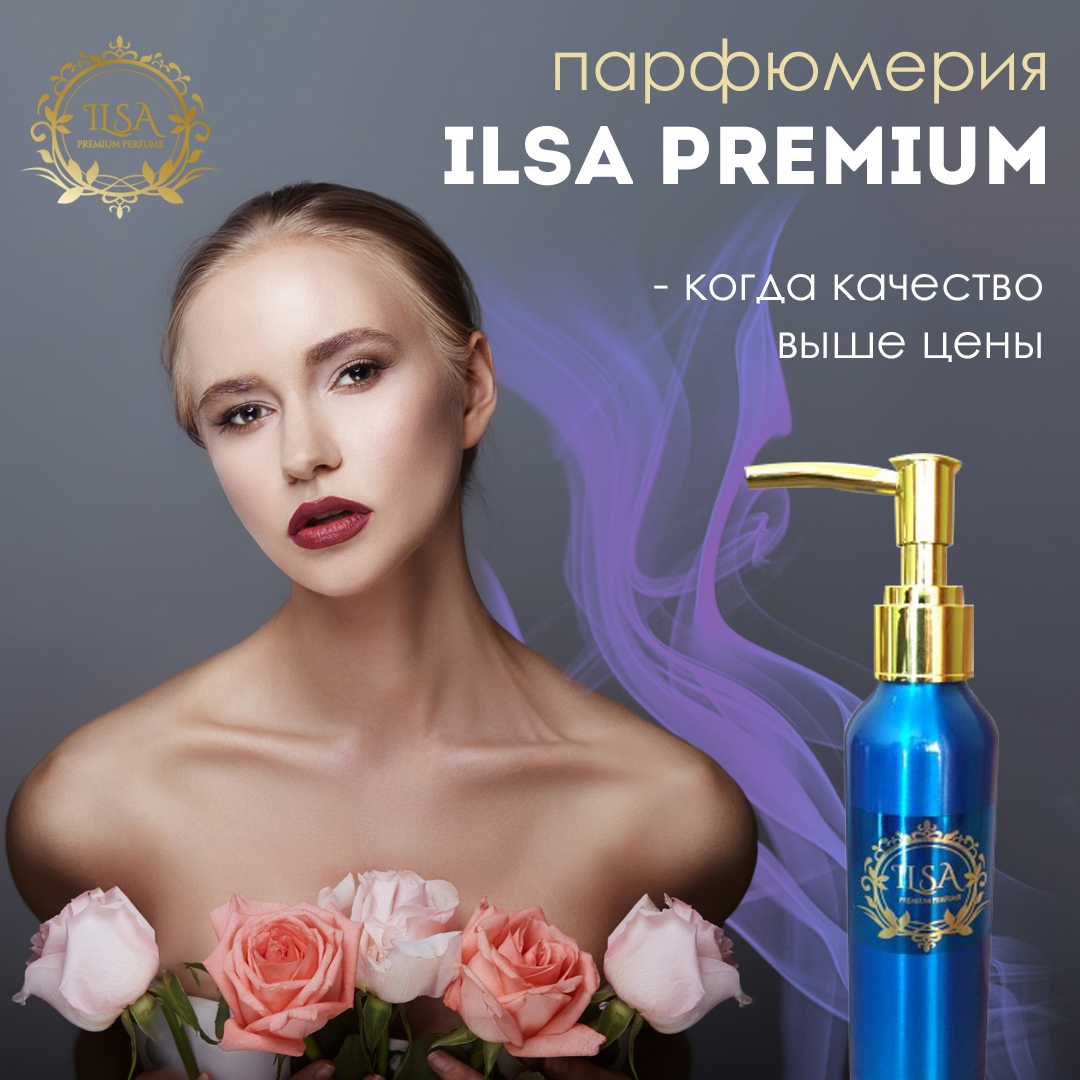 �������� ���������� ILSA Premium perfume. �������� ���� ����! 70 ����� ���������.
