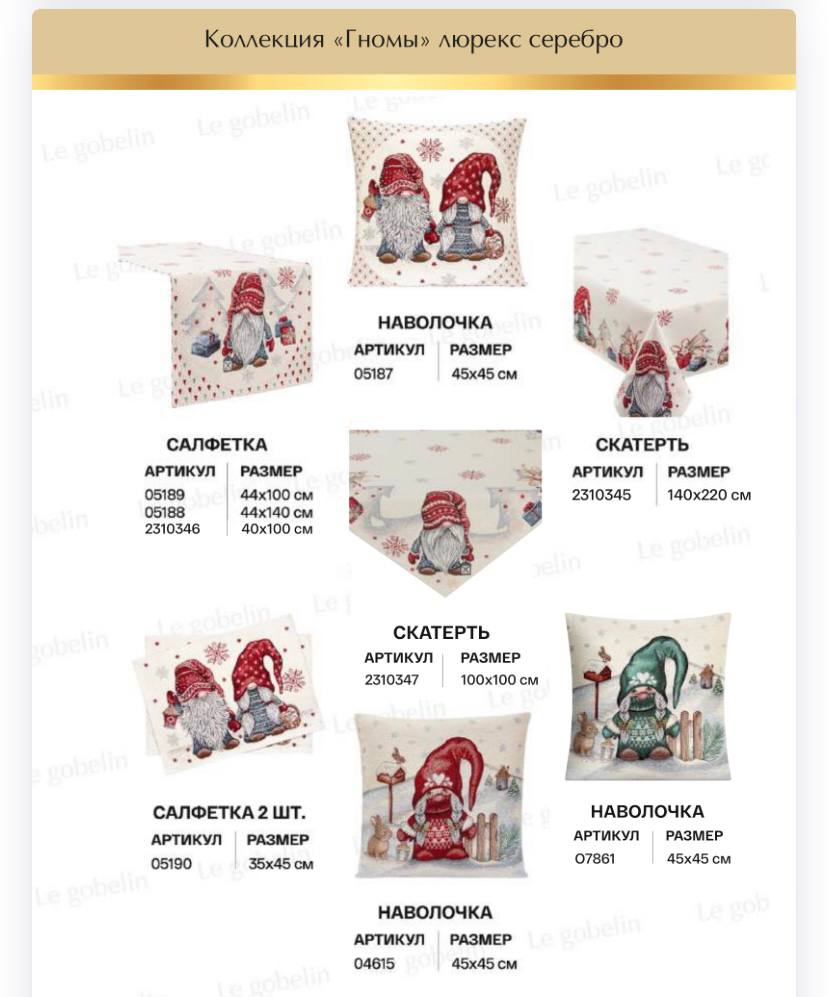 ��������� ����� �� LeGobelen