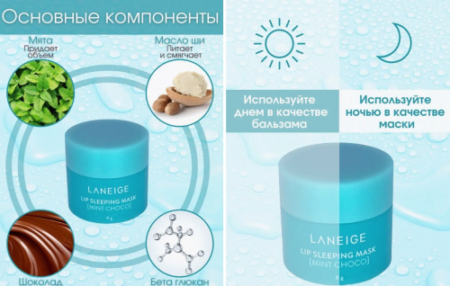 ��� ������ �� ������ Laneige - ������ ����� ��� ��� ������ � ����� �������� ����-�������! ��������� �����������, ��� ������� ������� ��� ���, �� ���� ��� ���������� ����� �������, �������� � ������������. 