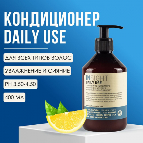 INSIGHT DAILY USE ����������� ��� ����������� �������������, 400 �� INSIGHT  