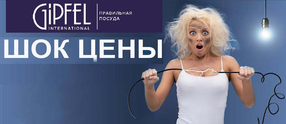 ������ Gi*p*fel. ����� ������. ������ �� 44% 