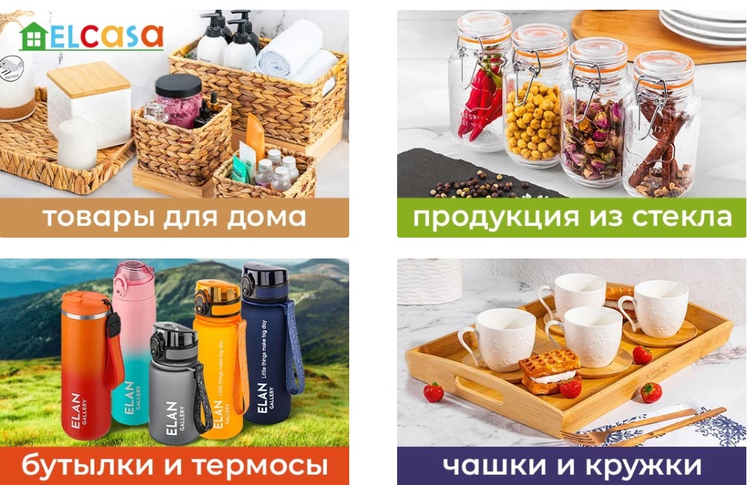 ������ ������� ��� ��������!! ������ �� -65%! Elan Gallery - ������ ��� ����������� �����! EL Casa - ������� �������� �����