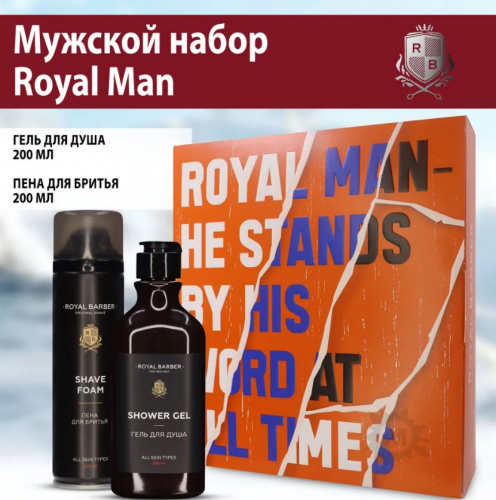 ������� �� �����! ROYAL BARBER ����� ROYAL MAN ���� ��� ������ 200�� +���� ��� ���à 290��-550 �!