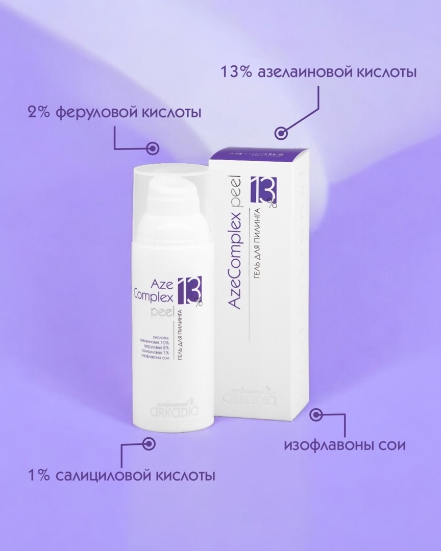 �������! ���� ��� ������� AzeComplex peel 13% ARKADIA! � ������� �� ������ ��������, AzeComplex peel 13% ��������� �����, �� ����� ����������, �������������� �� ������ ����������. ��������� ����� ��� ���������� ���� � �������� �������������� ����
