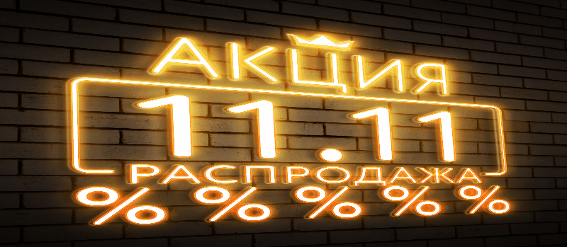 ���� �� 18.11. ���������� 11.11 � ������� 2024.������� ������.������� ���������-�� ������. �ӣ ����� �����!-29.