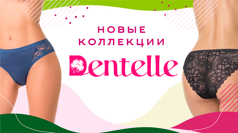 ������ ������ ���������� ���������� ������ Dentelle � Amoret. �� 48 �-� - �� 81�., �� 56 �-� - 125�. ������ 205�.! ������� ����� Gentlemen - �� 80�.! �������� � �����!