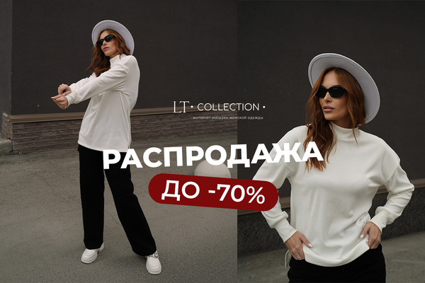 ������ �������!!! ������� ���������� ��������� ������� ������ ��-70% LT Collection -5
