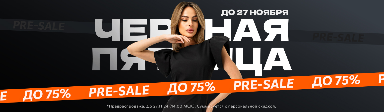 ���������� ������ �������! ������ �� -75%