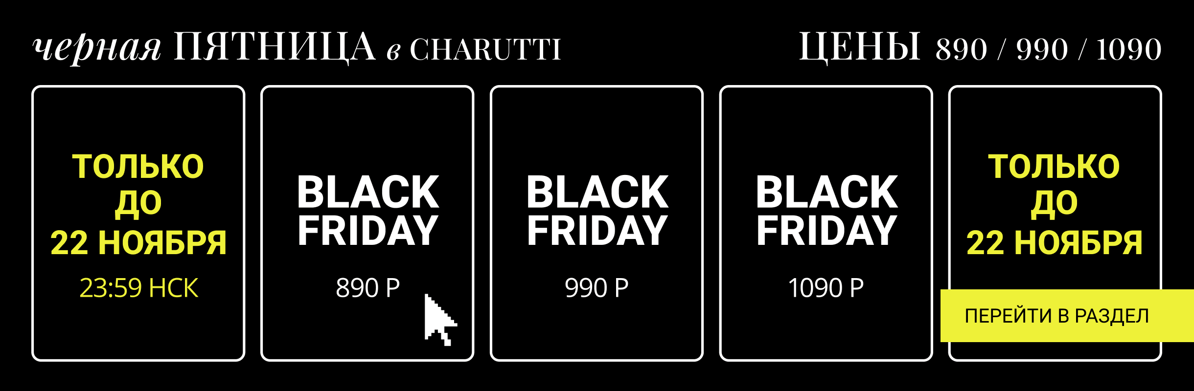 ������ �������! CHARUTTI! SALE! ������, ���������, ����, �����, ������! ������� ����� ���� �� 500 ���!