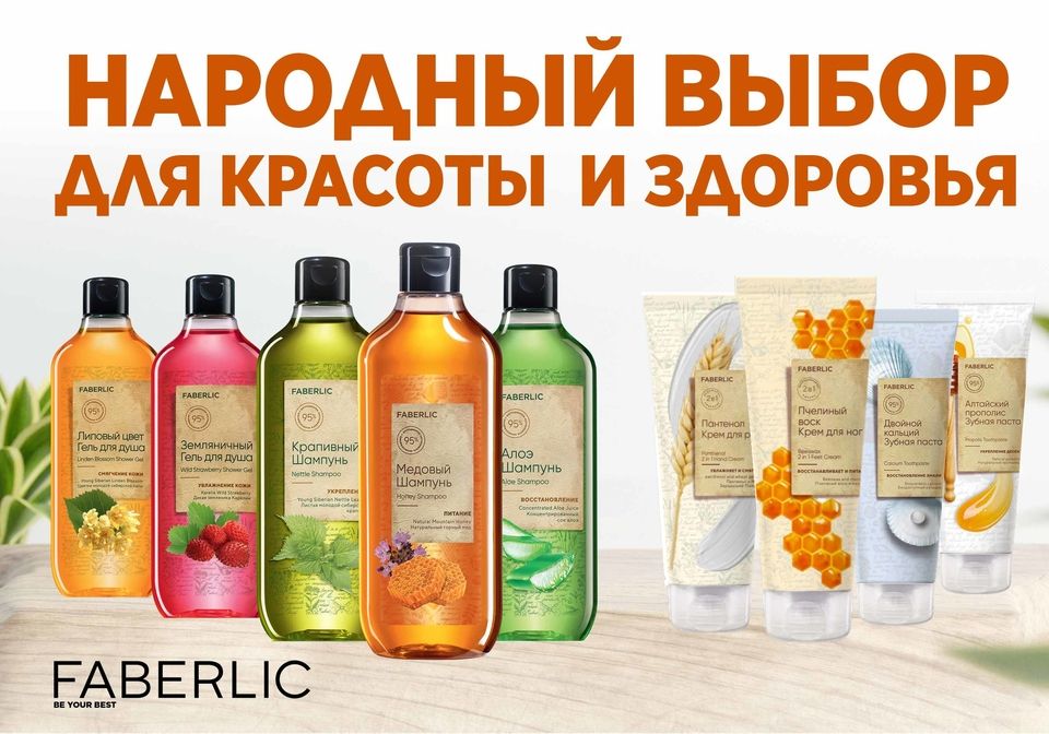 ����� ���- ������!! --�������� �� ���� 24.11! Faberlic - ������ ����������! 