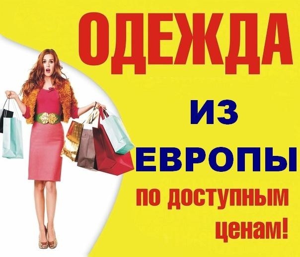 ���� �������.���� ����������� ������� �� -70%.�����,�������,�������� �� 300 �,������ �� 400 �!������,���������,�����! H&M,Tom Tailor,Bershka,C&A � ��.��� ���� �����.������� �����������-10