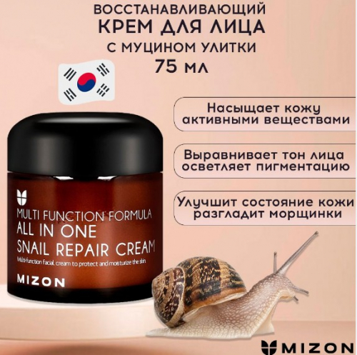 ������� ��!!! ) ����������� �������������� ���� ��� ���� � ������� ������ Mizon All In One Snail Repair �� �����! ��������� ������� � ���������� ������, �������� ���������, ��������� ���������, ������� �����,��������� �����������, �������! 