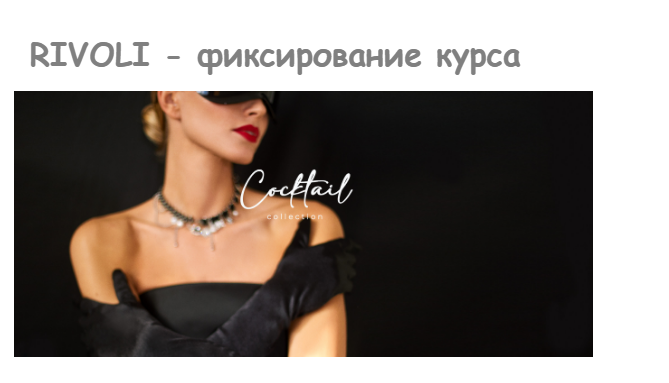 ���� �������. ���� ������� 100 �! ����������! Rivoli-�����, ��������� ��������������� � ����� ����. 