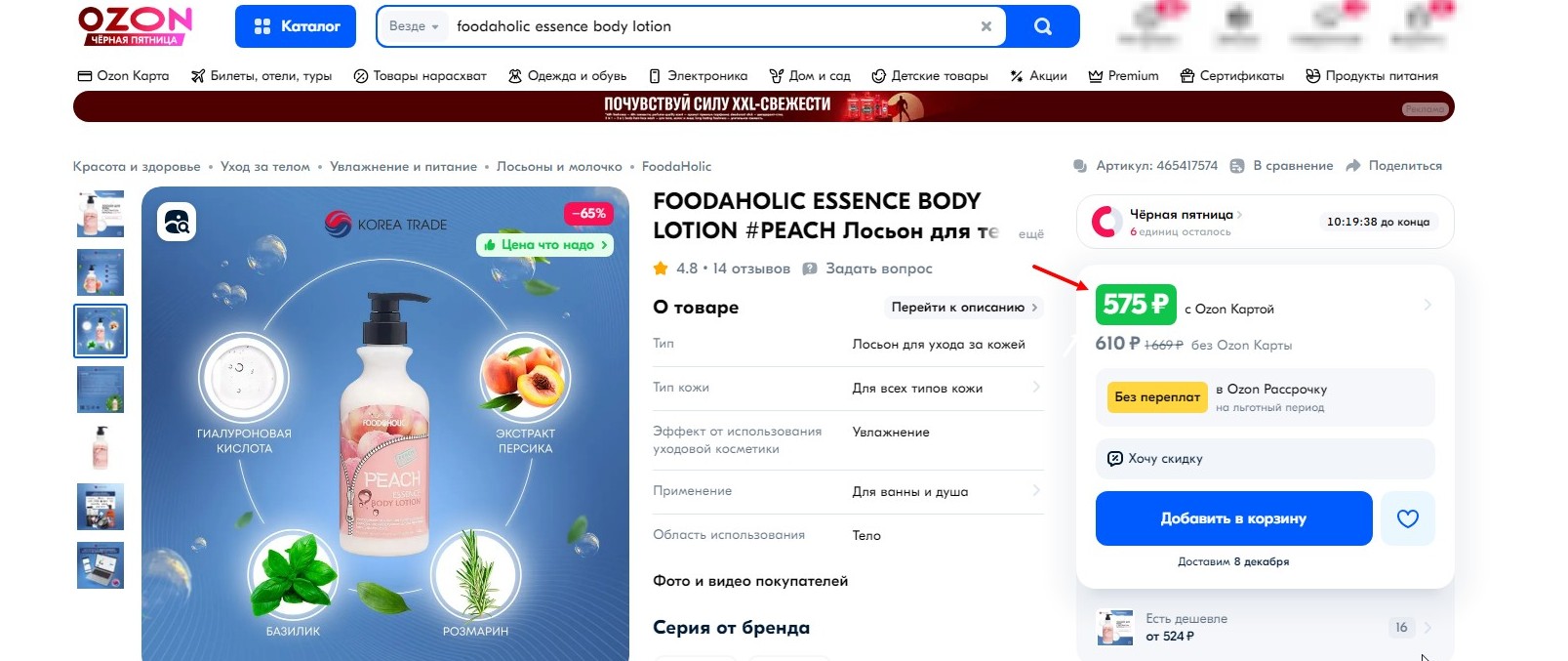 ���� �����! ������ �����������!  160 ������ ������ 575 �!!! FOODAHOLIC ESSENCE BODY LOTION ������ ��� ���� � ���������� ������� � ������  500 ��!  ������ ����������� � ���� , ���������, ������ � �������� ��.