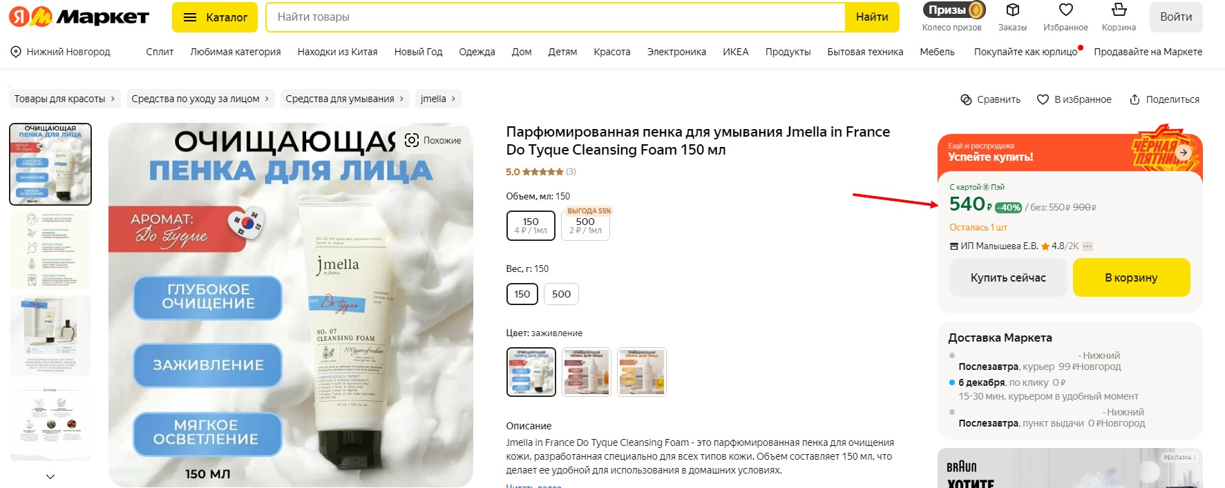 �-���-����!! 99 ������ ������ 540 �! JMELLA IN FRANCE DO TYQUE CLEANSING FOAM ����� ��� �������� 