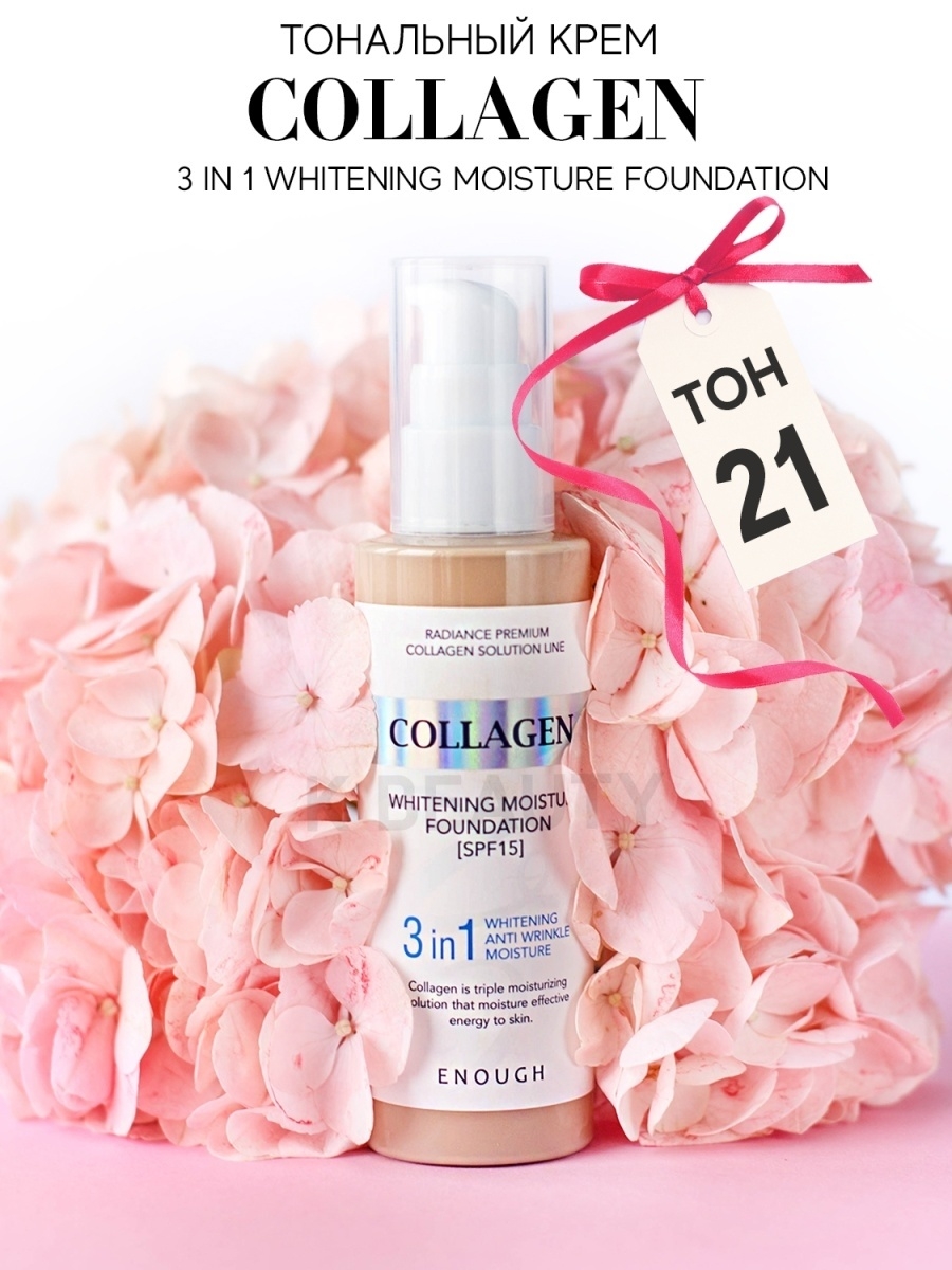 ��������� ���� � ��������� ������ � ���������� Collagen 3in1 Whitening Moisture Foundation! �� 445�! 100% ��������