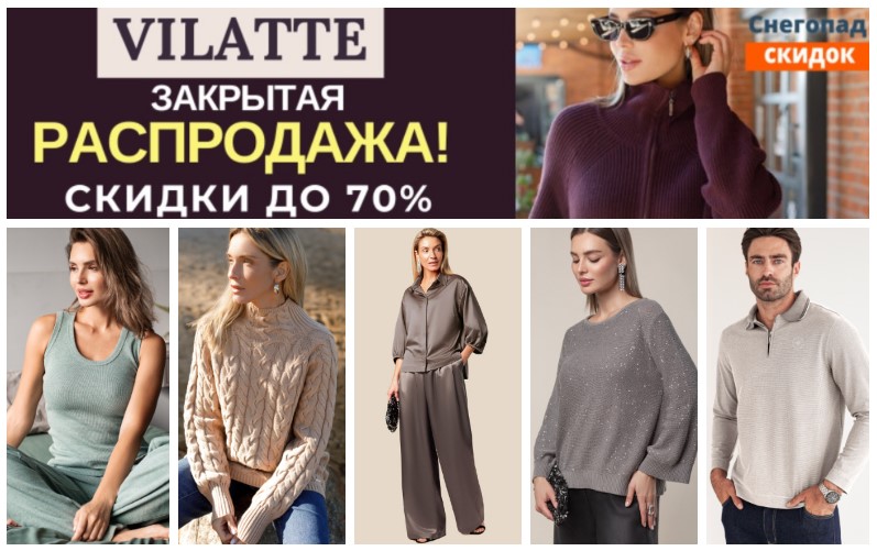 Vilatte. ������� ��������, ������� � ������� ��������. ���������� ���������! ����� ��������� ��������� ���������. ������� � ������� ���������. ���������� ����������! ����� 700 �������! ��������� ���� � �������� �� ��! ���� 17 �������! �.25./24