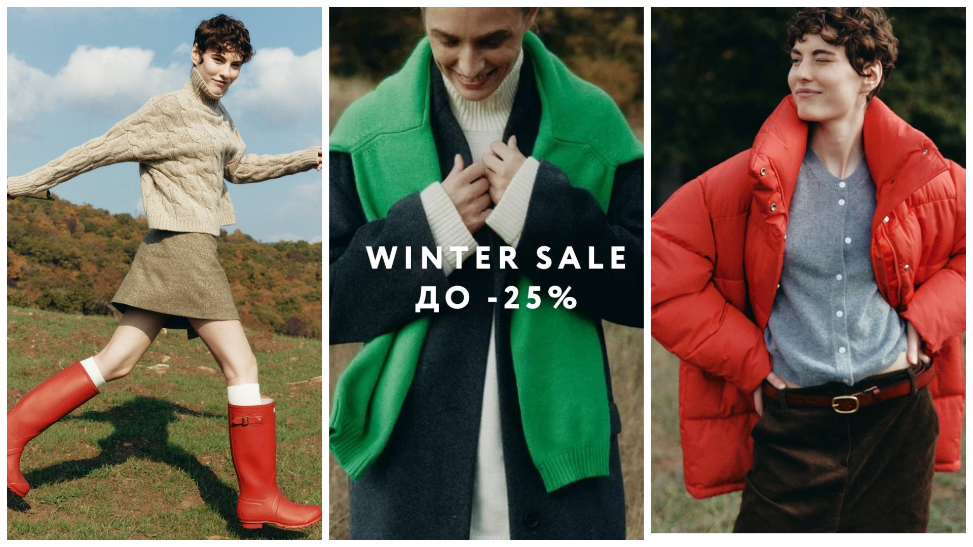 ����! ����� ������ �� ������ 17.12! ������ ���������� -- ����! Winter Sale � Aim Clo! ������ �� 25%!